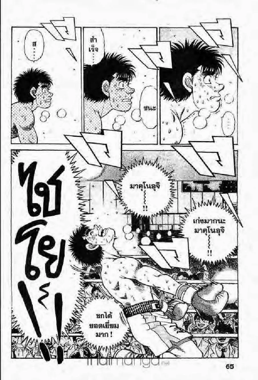 Hajime no Ippo - หน้า 3