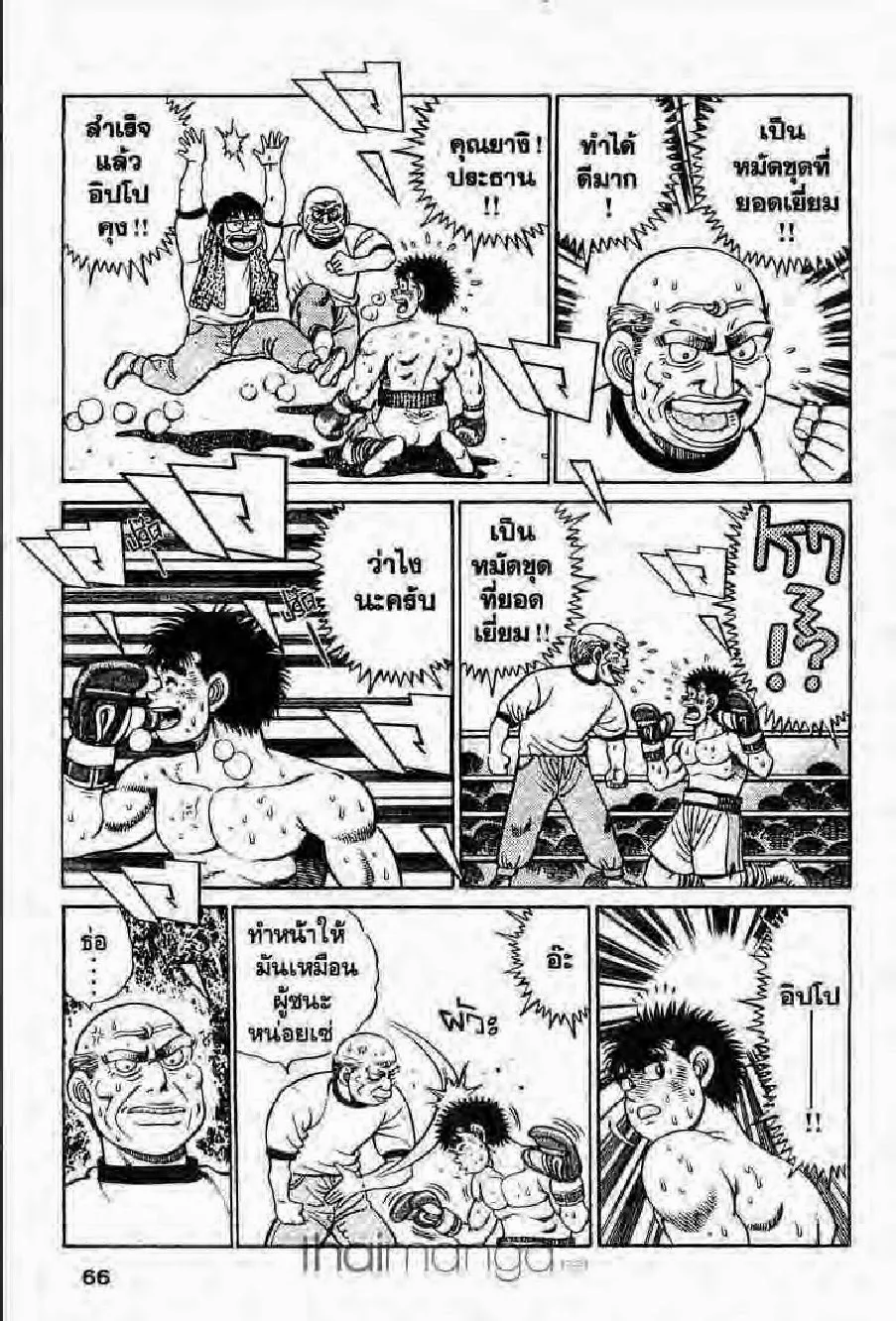 Hajime no Ippo - หน้า 4