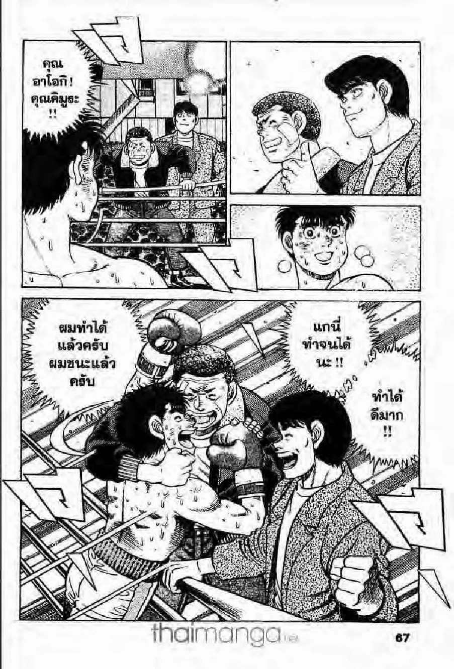 Hajime no Ippo - หน้า 5