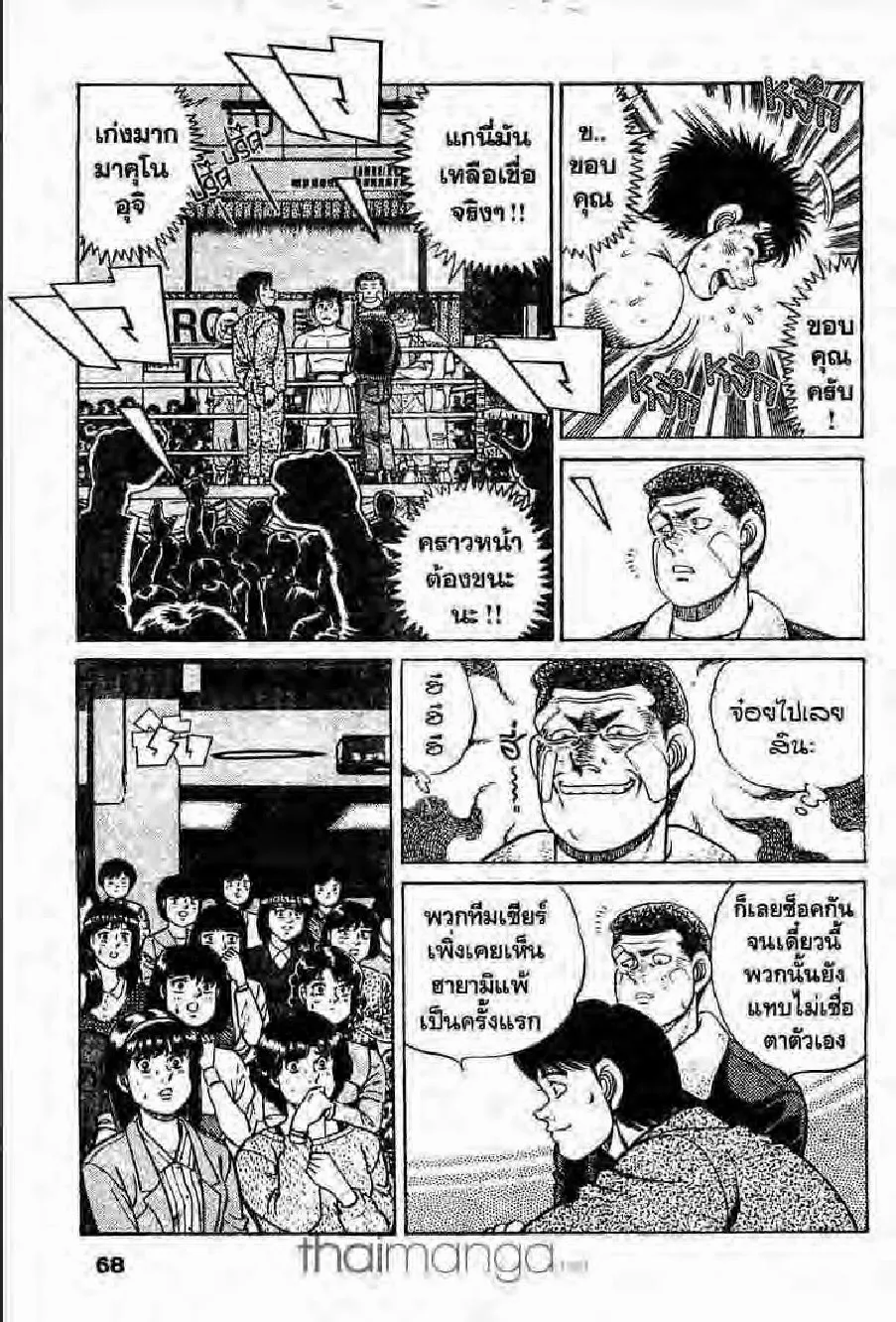 Hajime no Ippo - หน้า 6