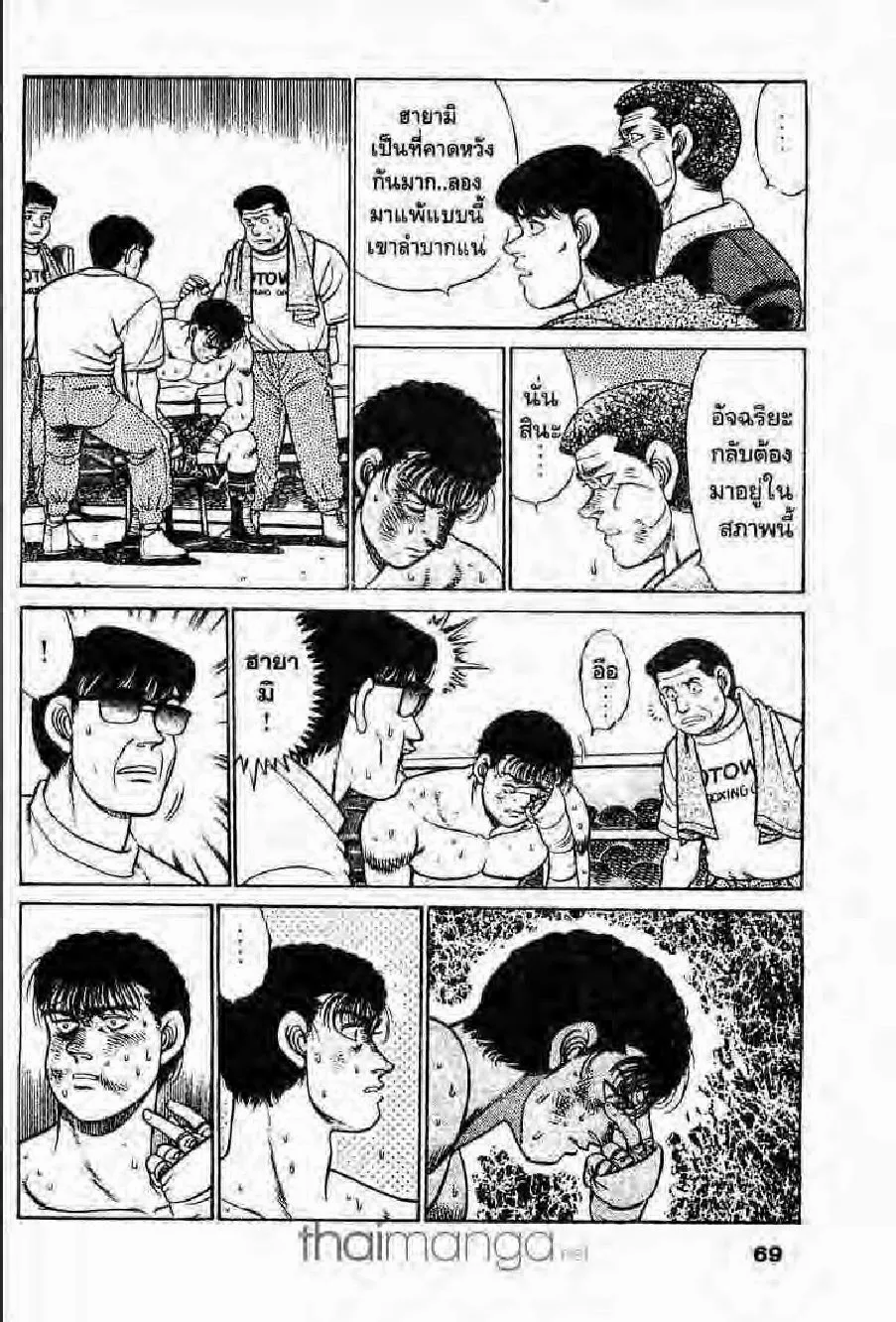 Hajime no Ippo - หน้า 7