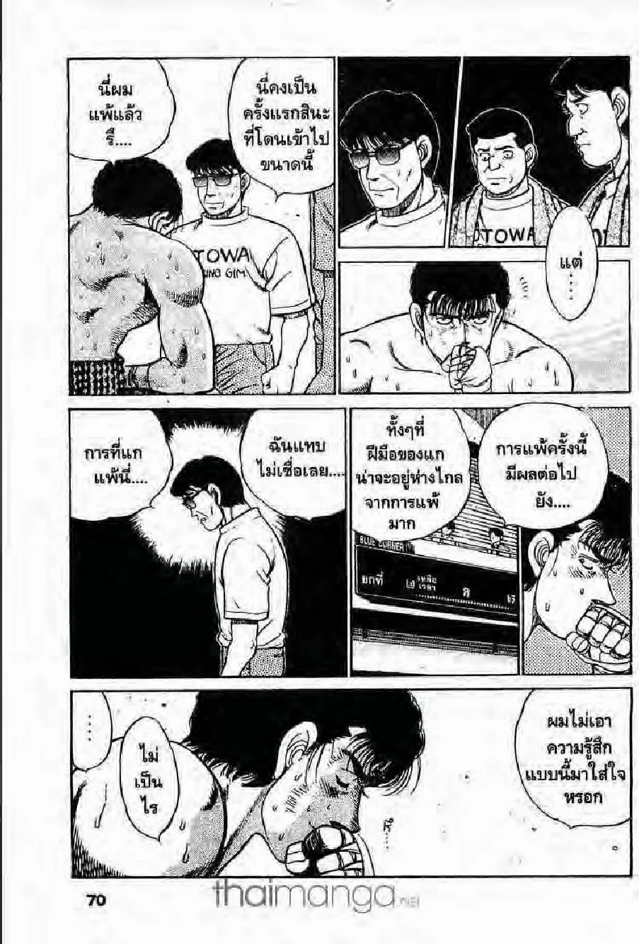 Hajime no Ippo - หน้า 8