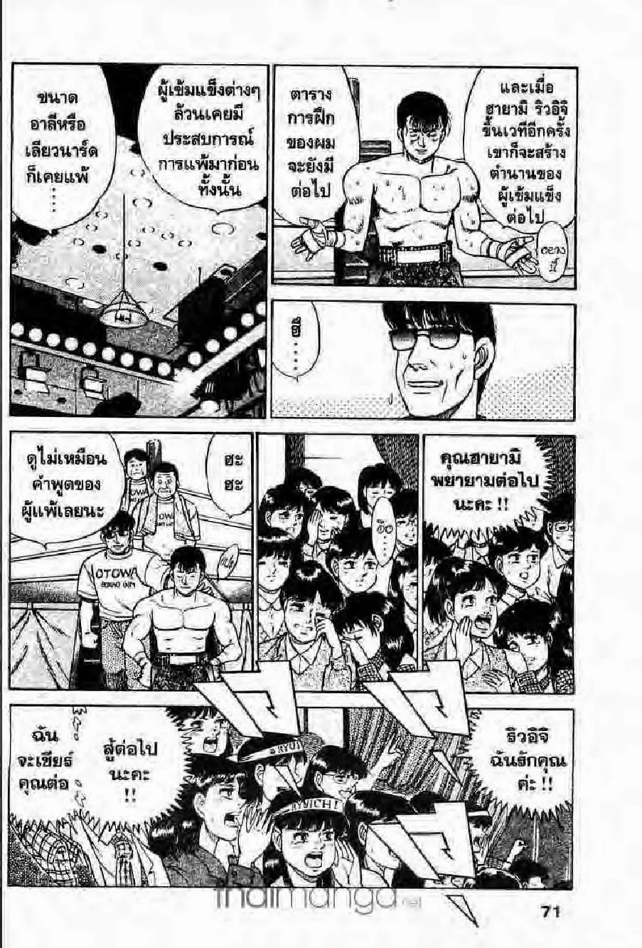 Hajime no Ippo - หน้า 9