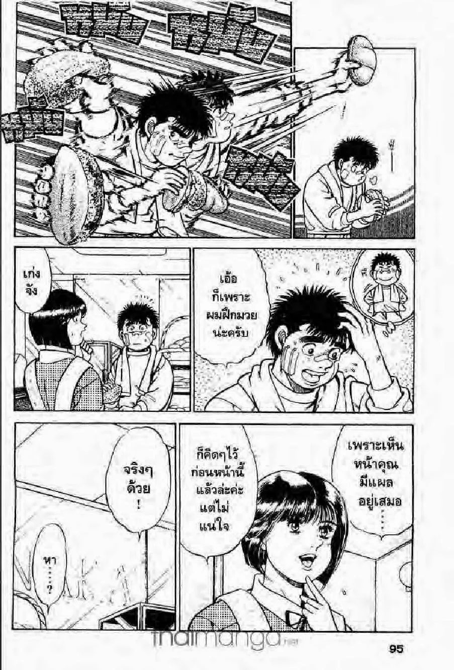 Hajime no Ippo - หน้า 1