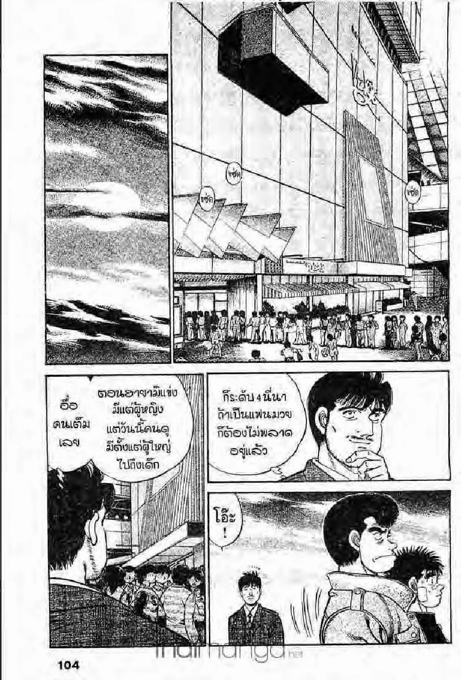 Hajime no Ippo - หน้า 10