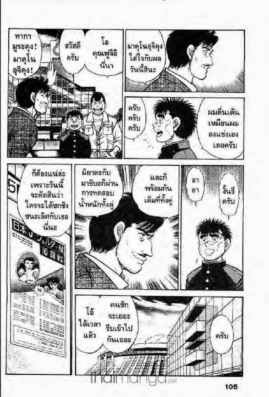 Hajime no Ippo - หน้า 11