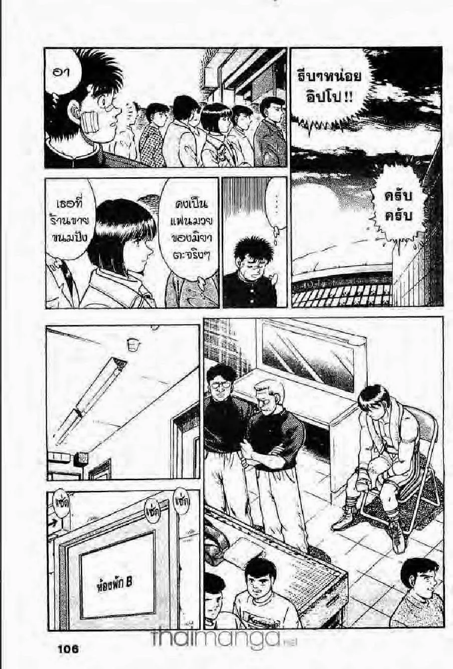 Hajime no Ippo - หน้า 12