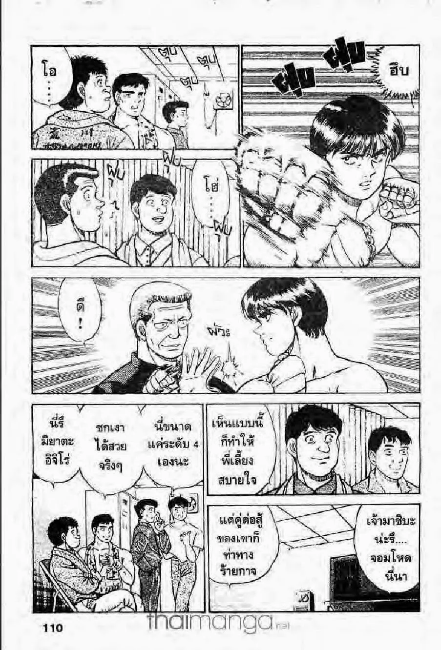 Hajime no Ippo - หน้า 16