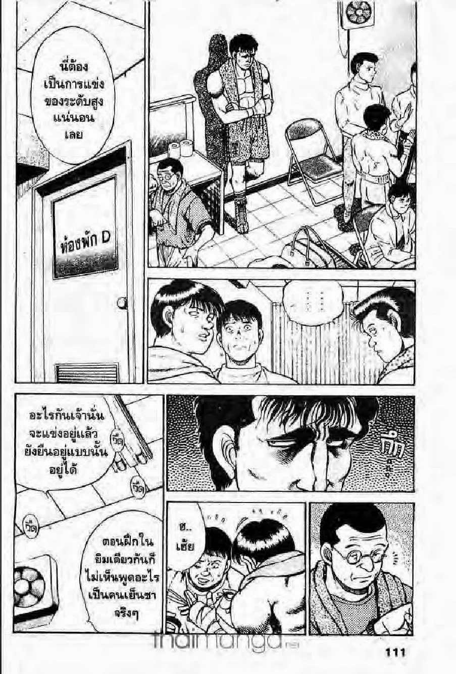 Hajime no Ippo - หน้า 17