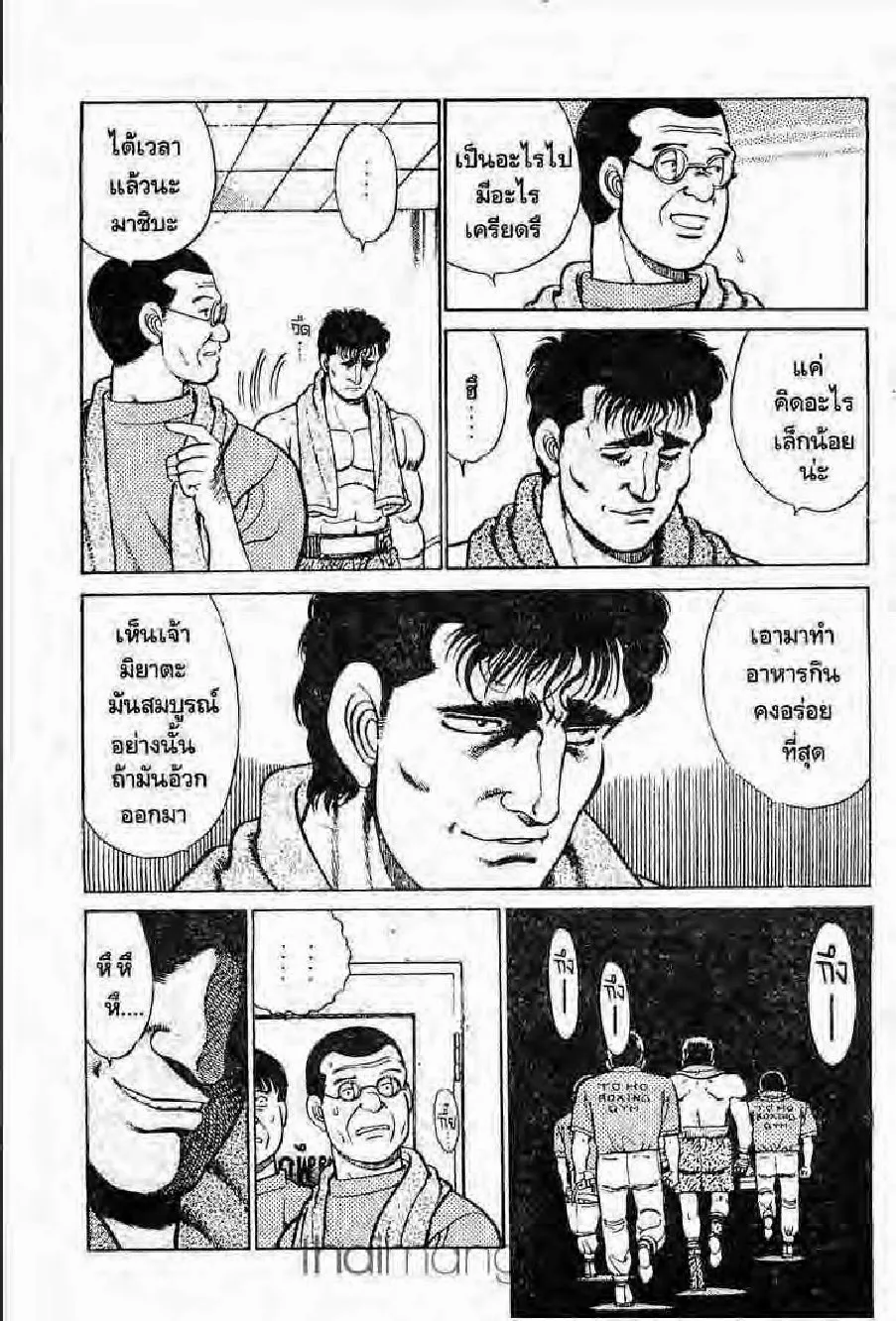 Hajime no Ippo - หน้า 18