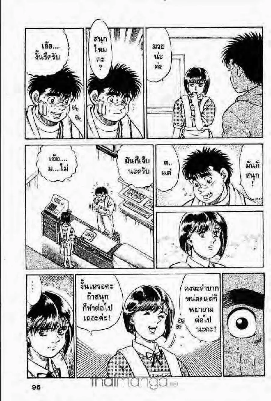 Hajime no Ippo - หน้า 2