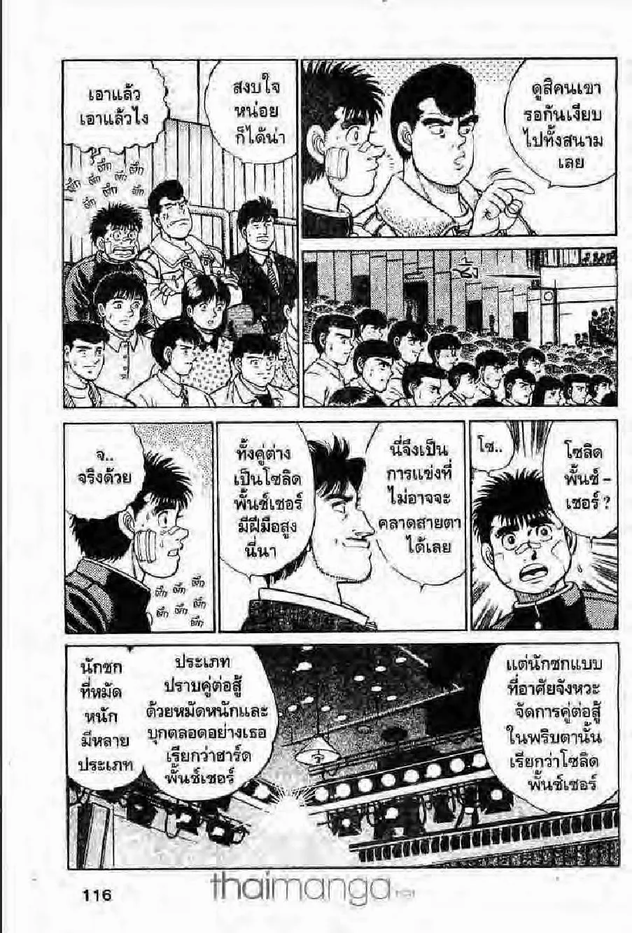 Hajime no Ippo - หน้า 22