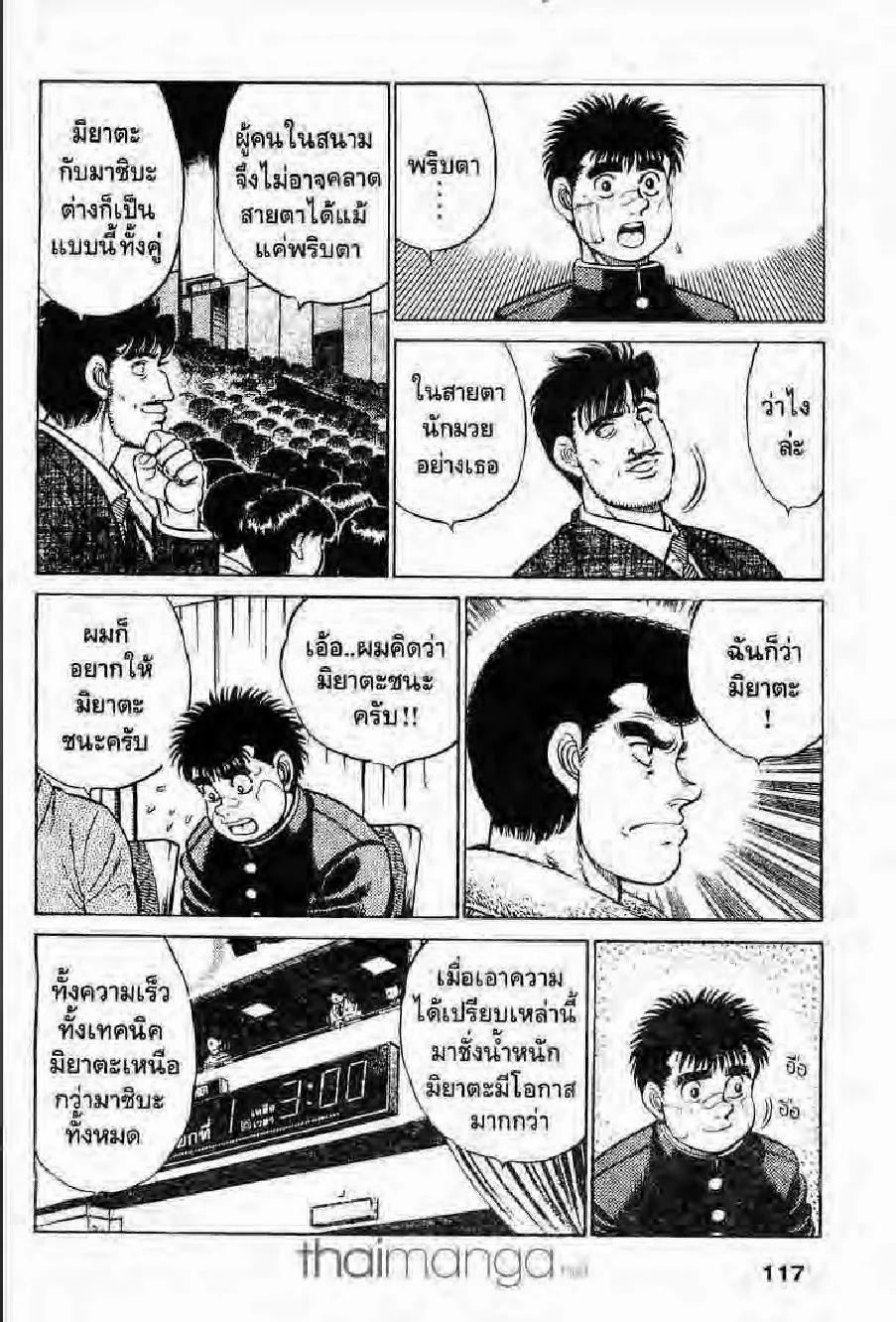 Hajime no Ippo - หน้า 23