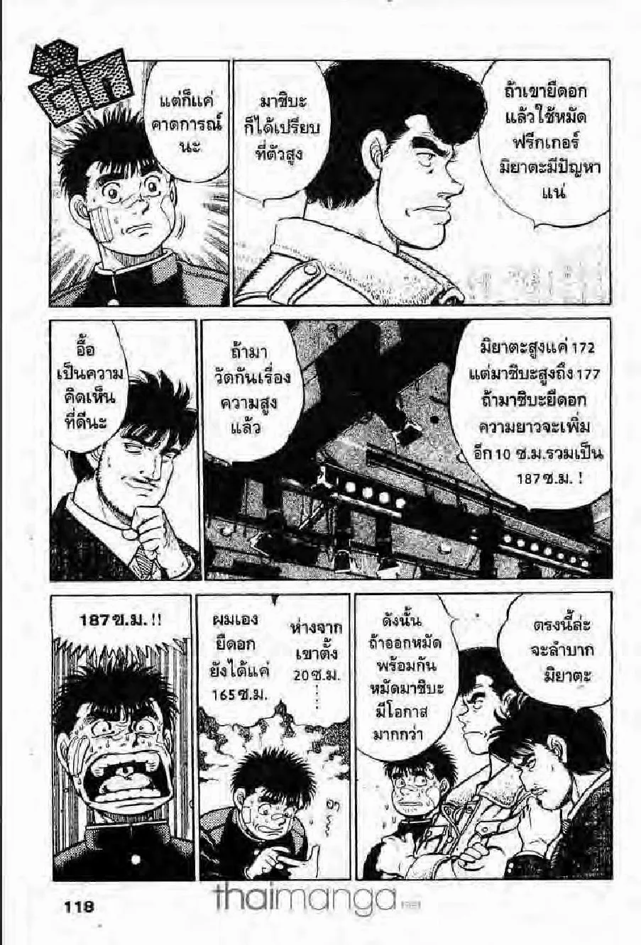 Hajime no Ippo - หน้า 24