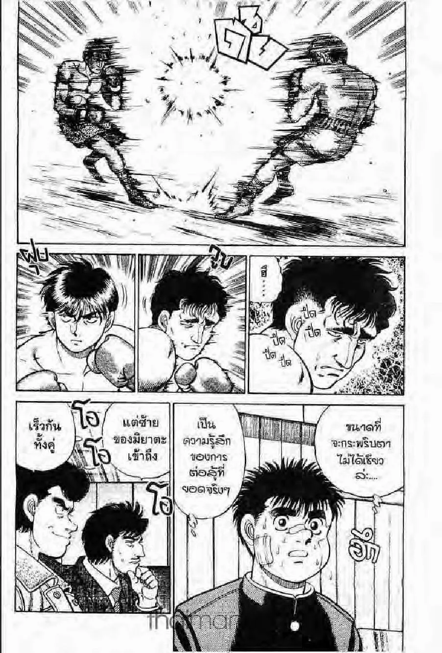 Hajime no Ippo - หน้า 27