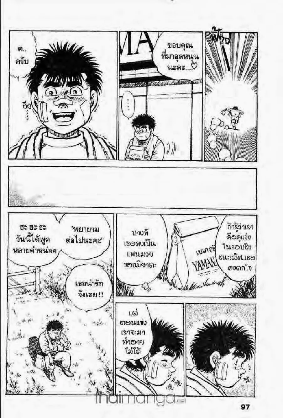 Hajime no Ippo - หน้า 3