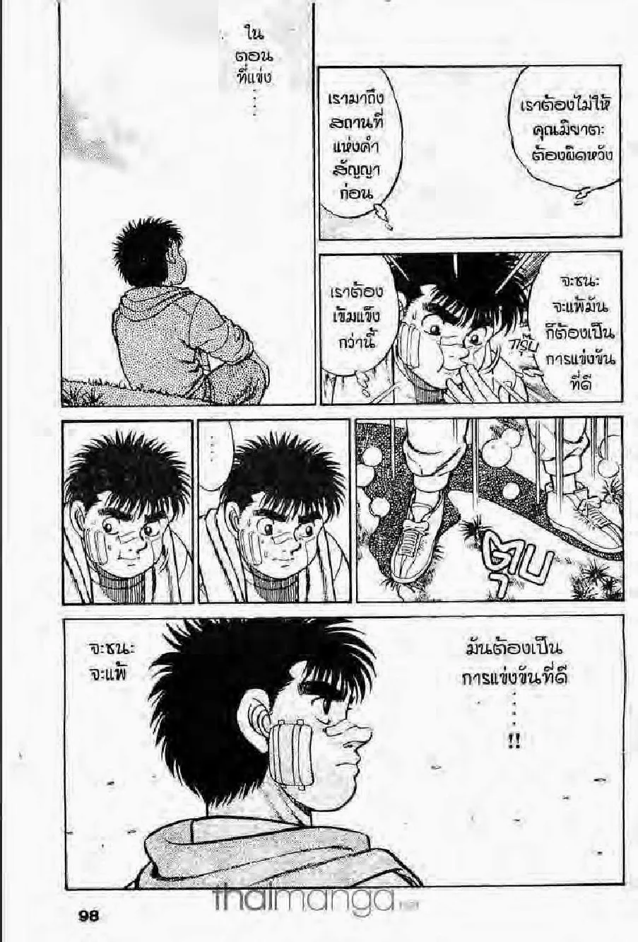 Hajime no Ippo - หน้า 4