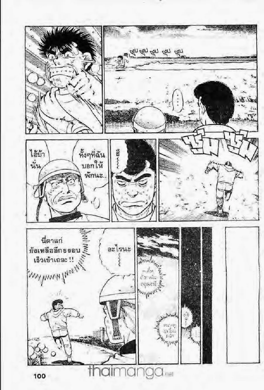 Hajime no Ippo - หน้า 6