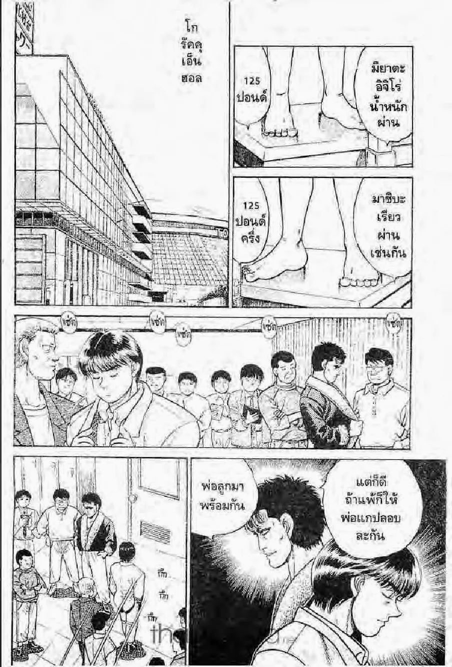 Hajime no Ippo - หน้า 7