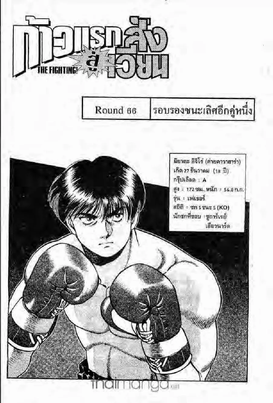 Hajime no Ippo - หน้า 9