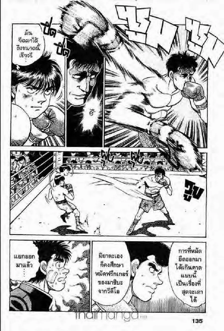 Hajime no Ippo - หน้า 11