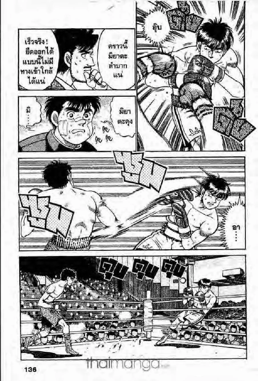 Hajime no Ippo - หน้า 12