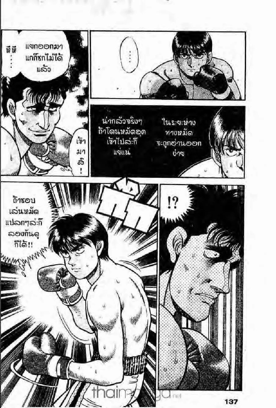 Hajime no Ippo - หน้า 13