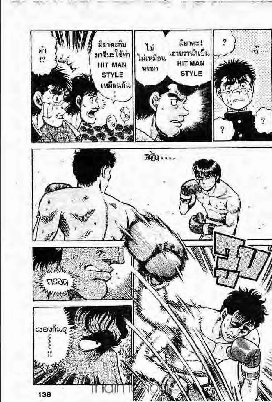 Hajime no Ippo - หน้า 14