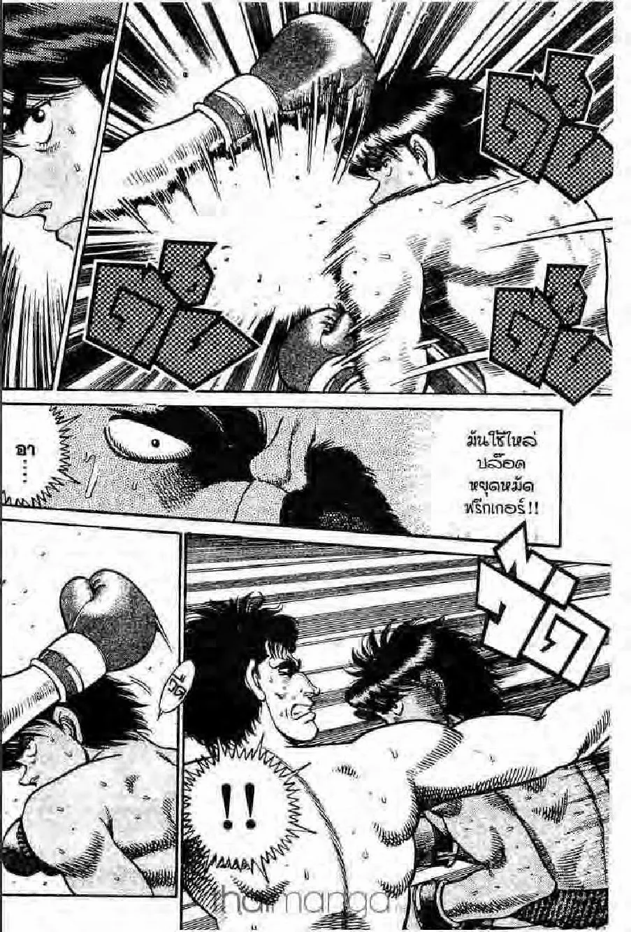 Hajime no Ippo - หน้า 15