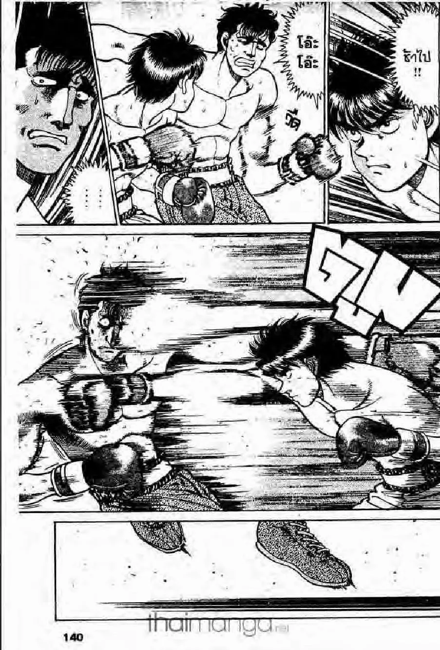 Hajime no Ippo - หน้า 16