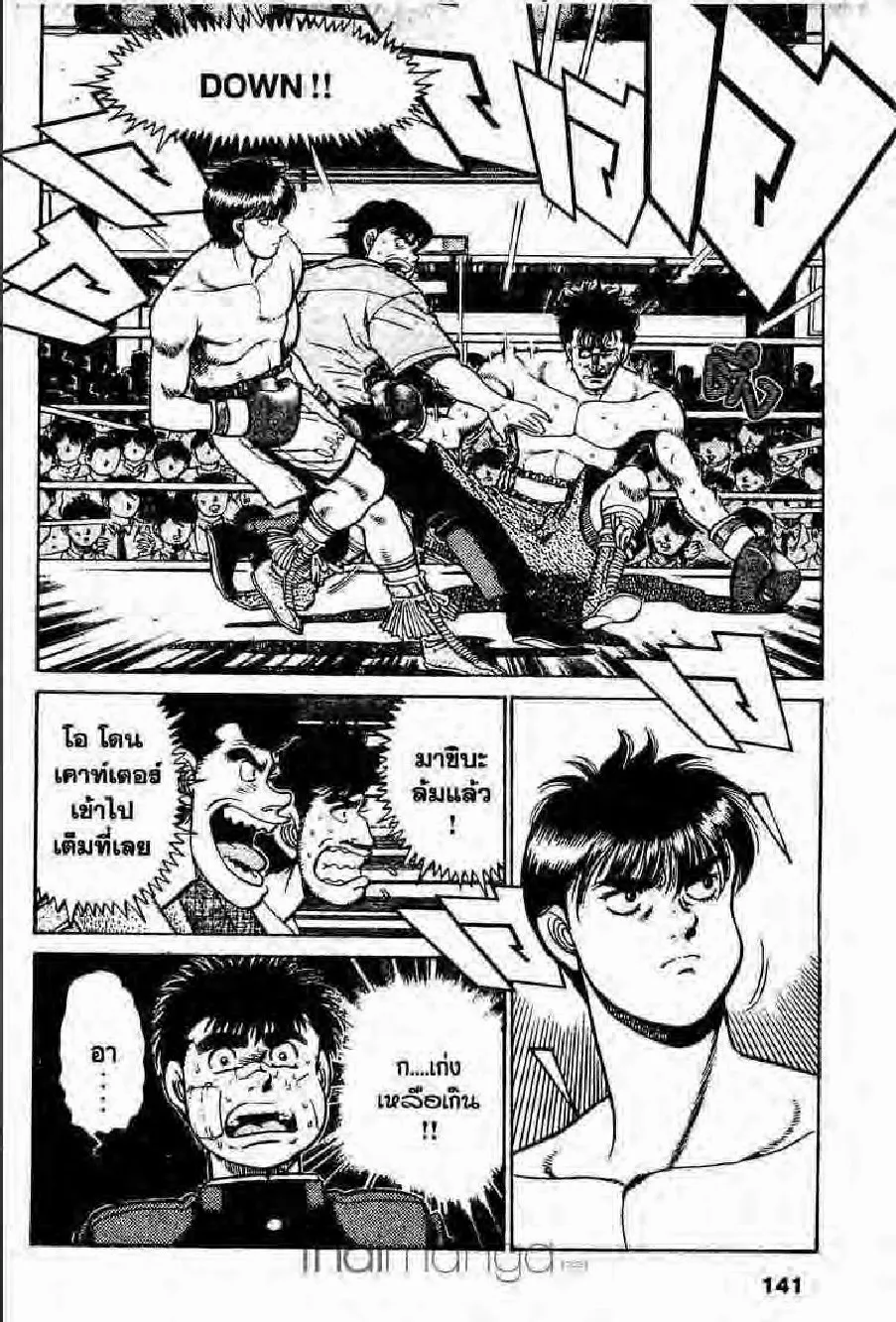 Hajime no Ippo - หน้า 17