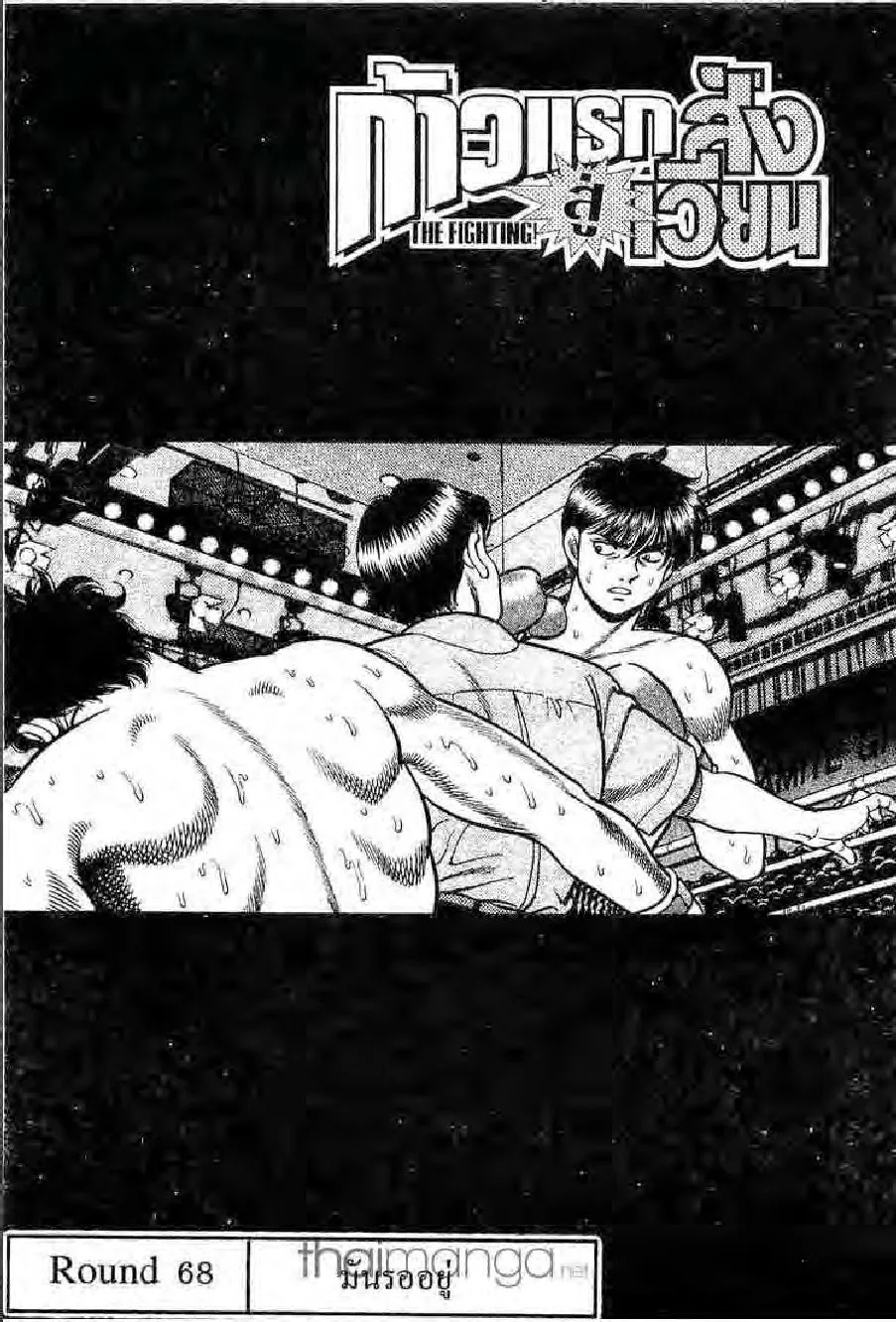 Hajime no Ippo - หน้า 19