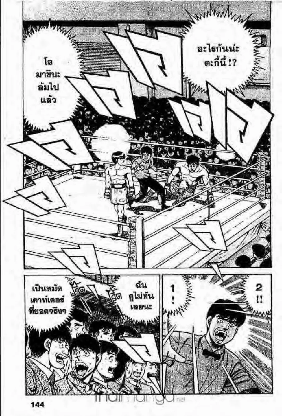 Hajime no Ippo - หน้า 20