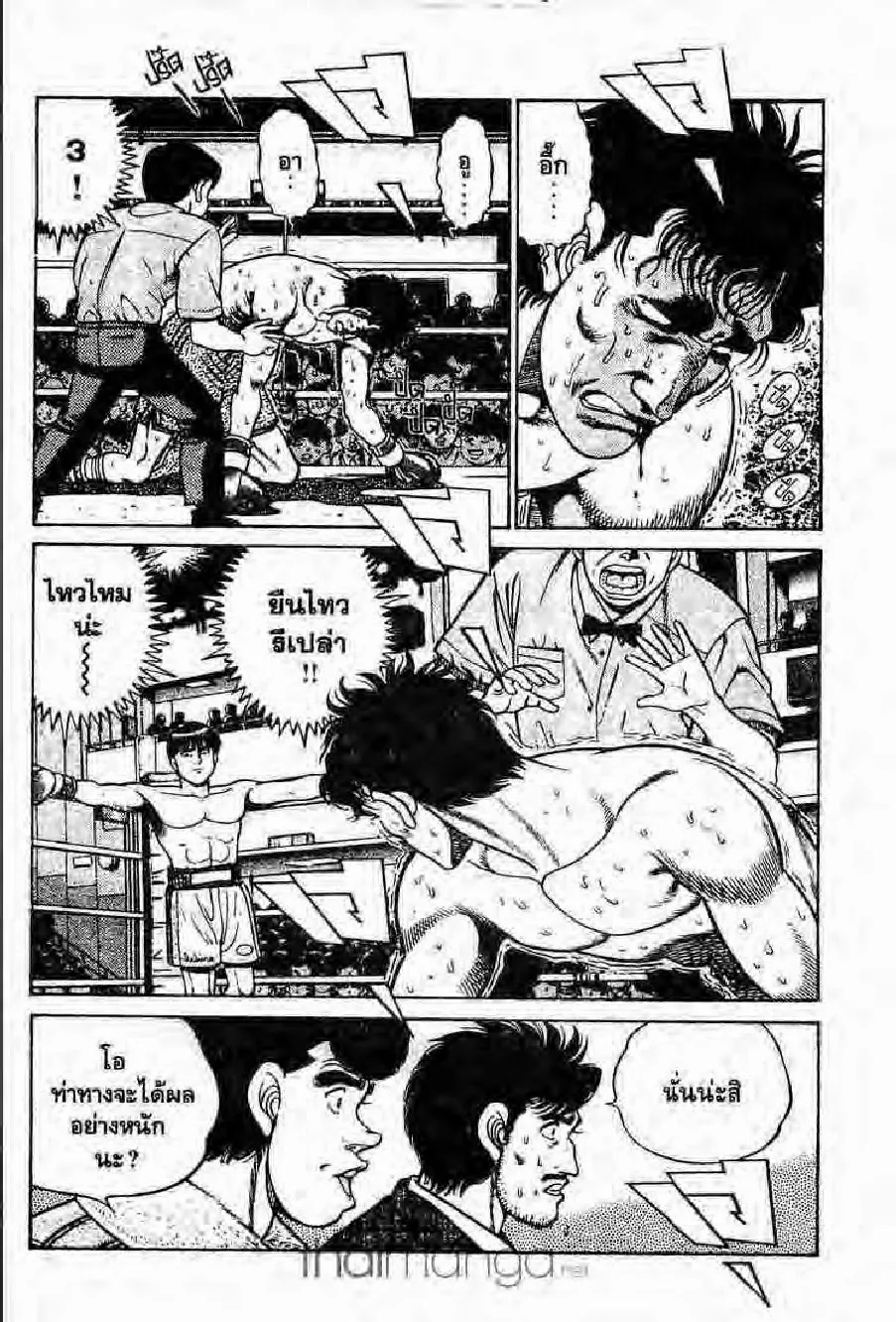 Hajime no Ippo - หน้า 21