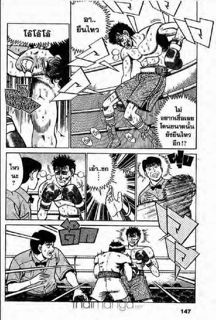 Hajime no Ippo - หน้า 23