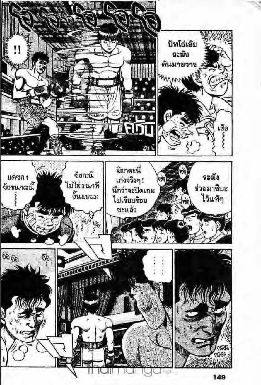 Hajime no Ippo - หน้า 25