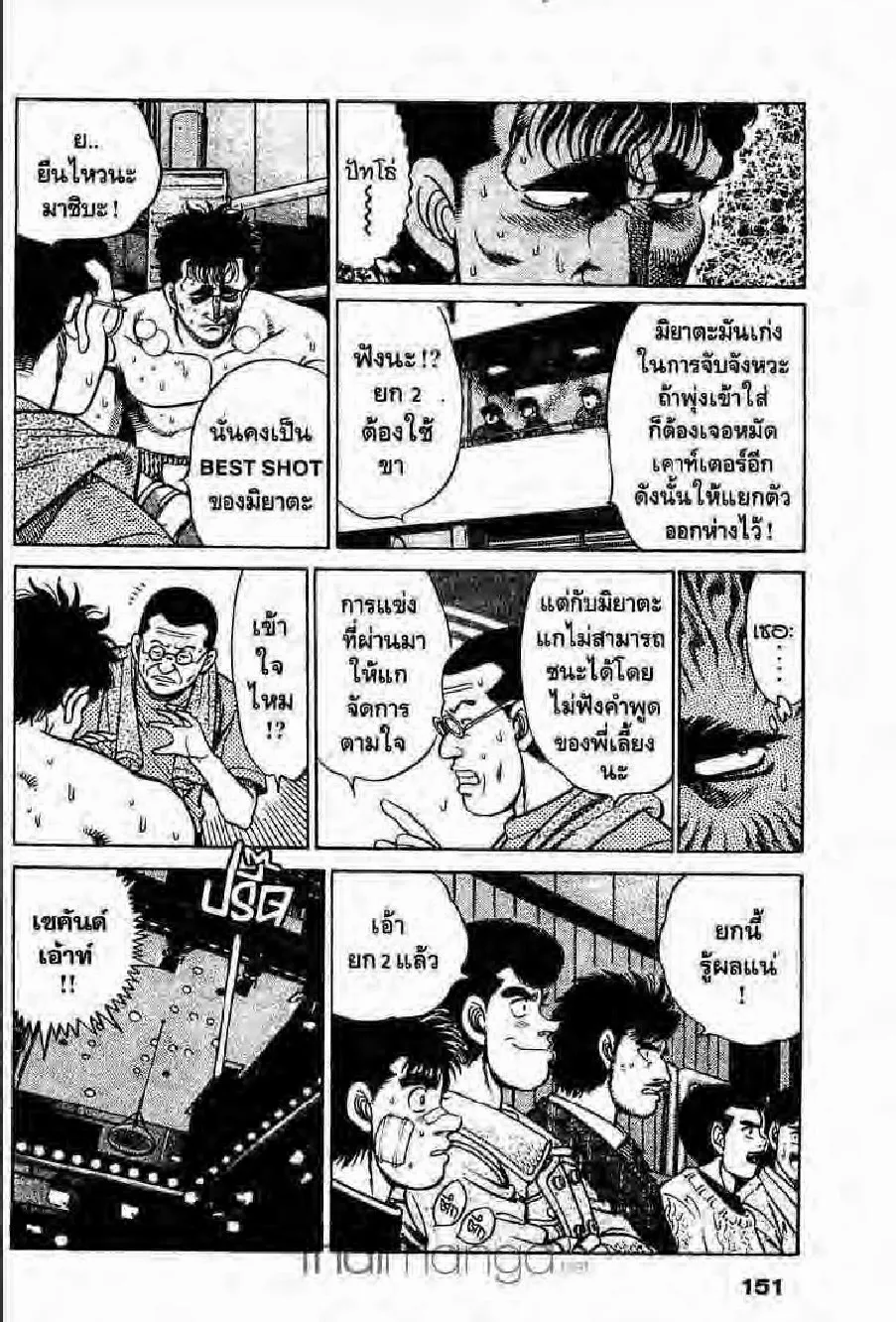 Hajime no Ippo - หน้า 27