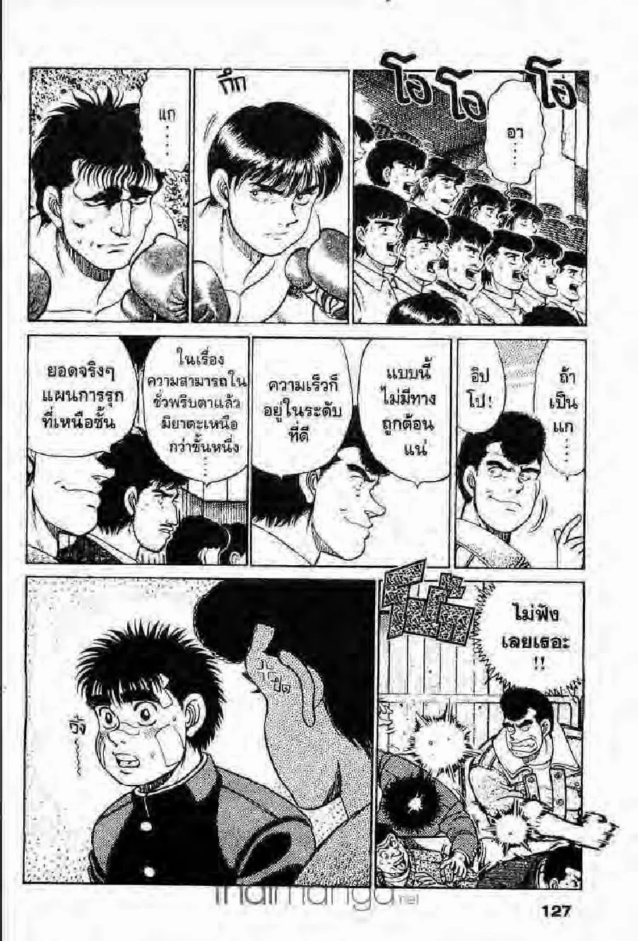 Hajime no Ippo - หน้า 3