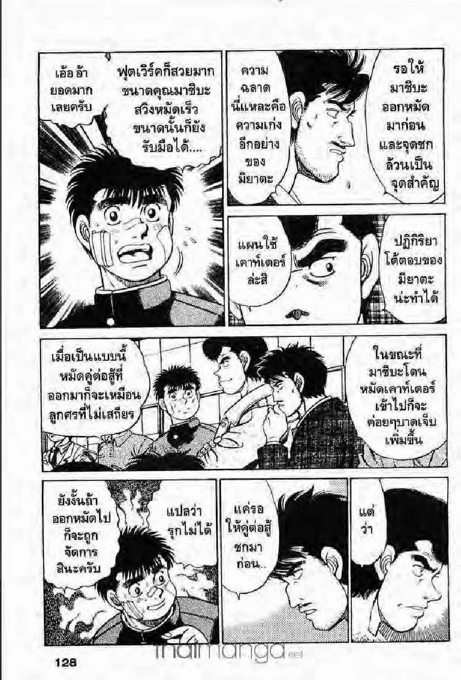 Hajime no Ippo - หน้า 4