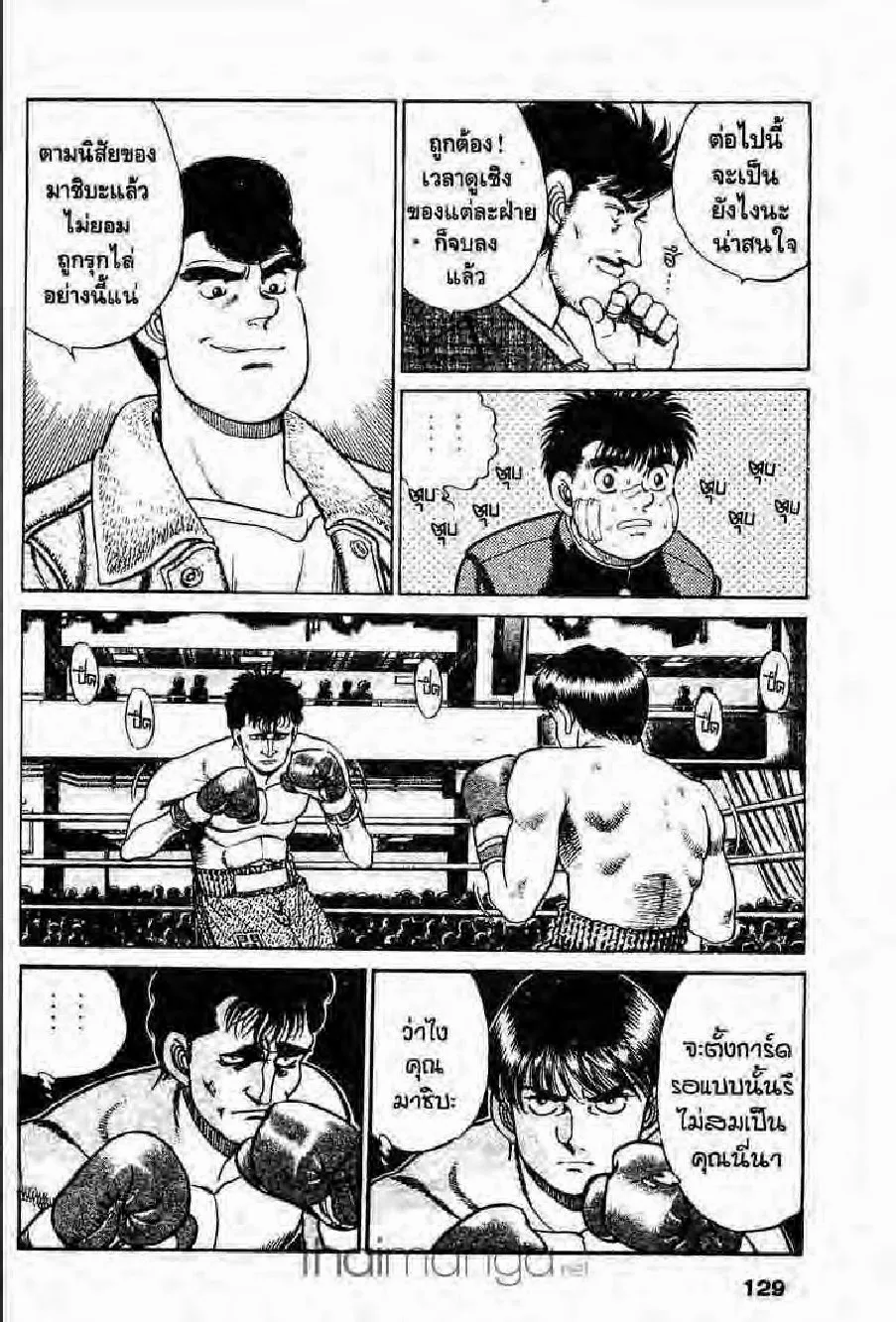 Hajime no Ippo - หน้า 5