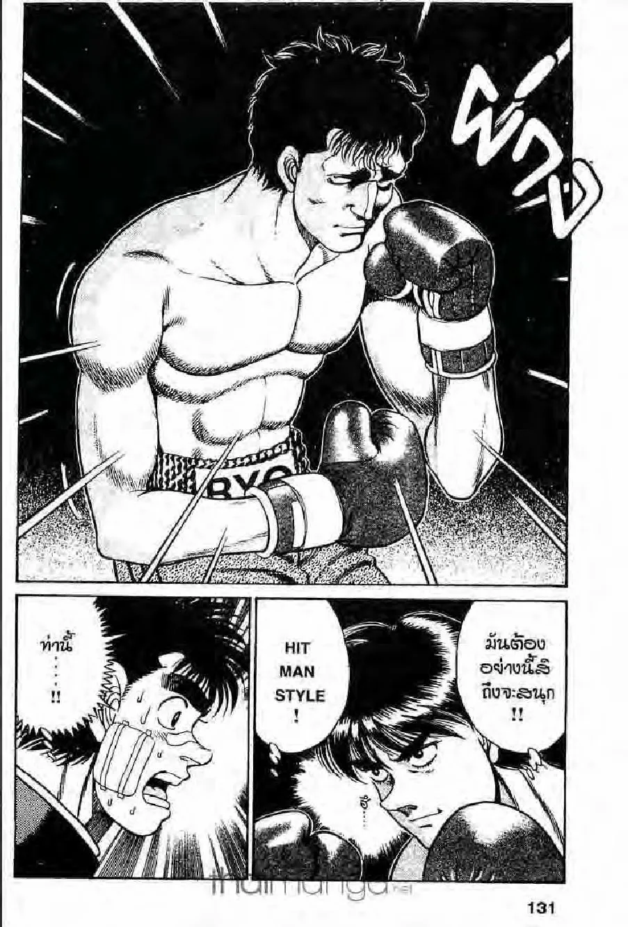 Hajime no Ippo - หน้า 7