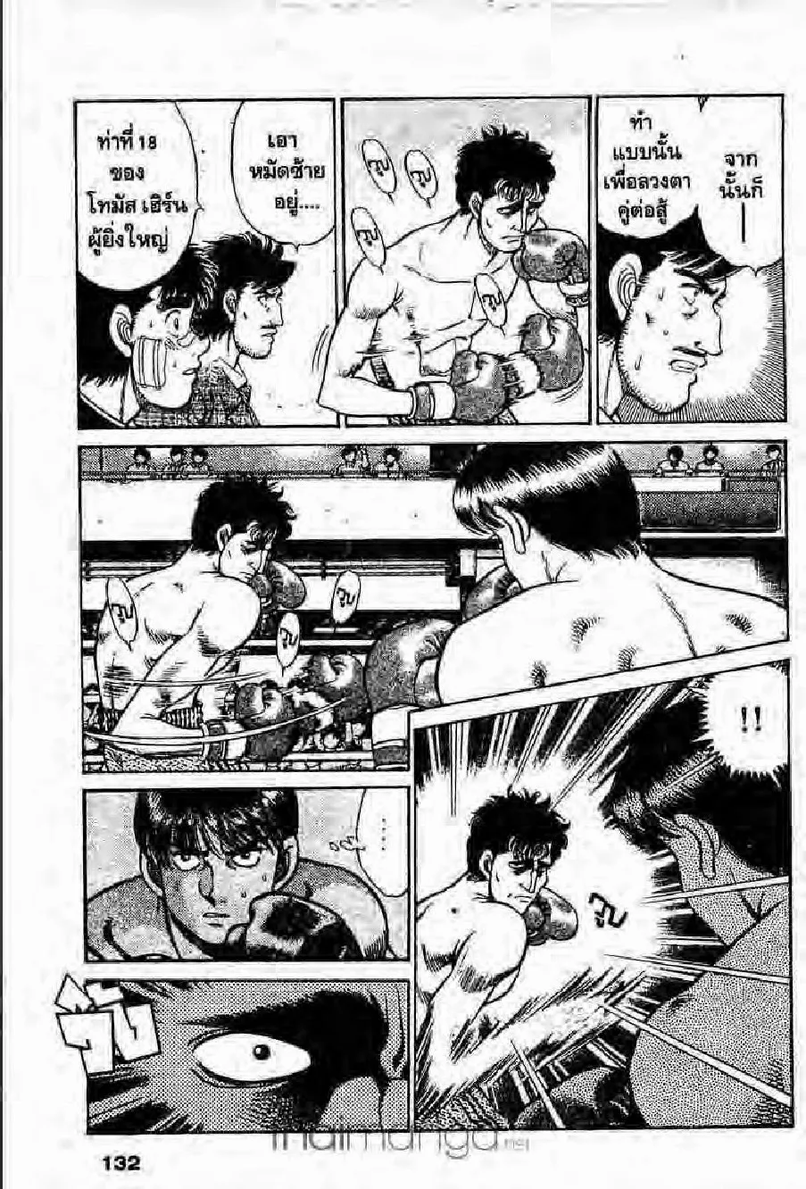 Hajime no Ippo - หน้า 8