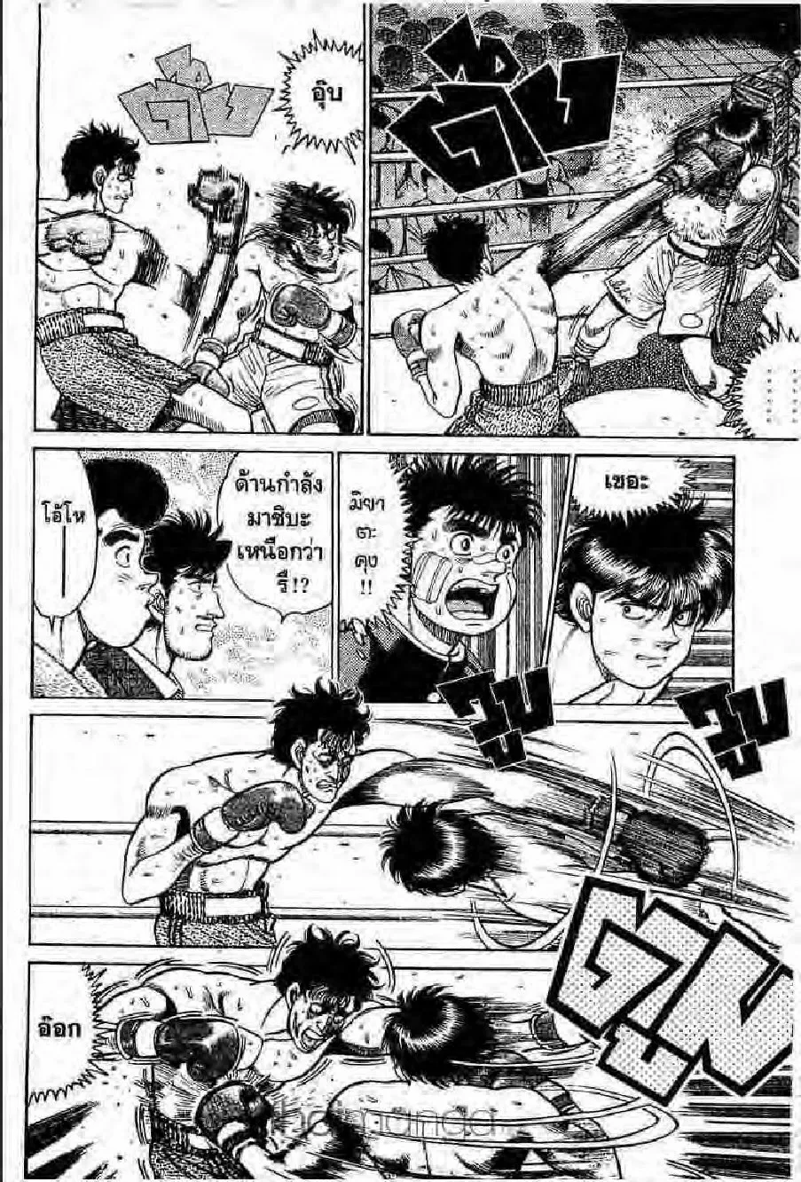 Hajime no Ippo - หน้า 1