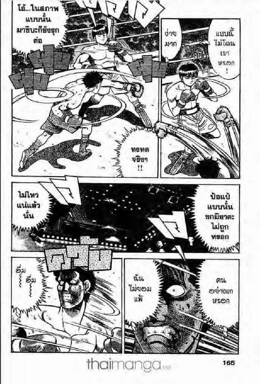 Hajime no Ippo - หน้า 11