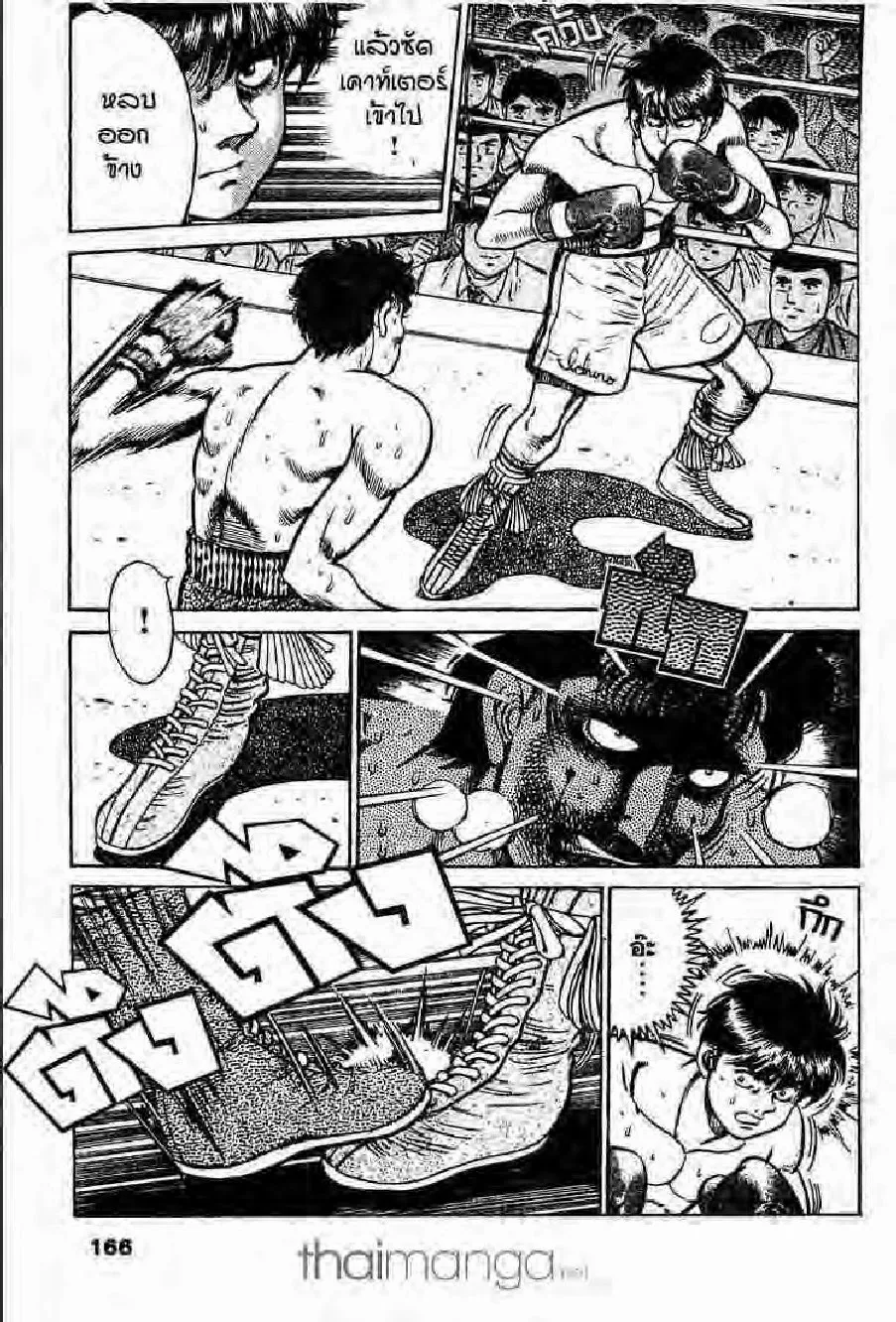 Hajime no Ippo - หน้า 12