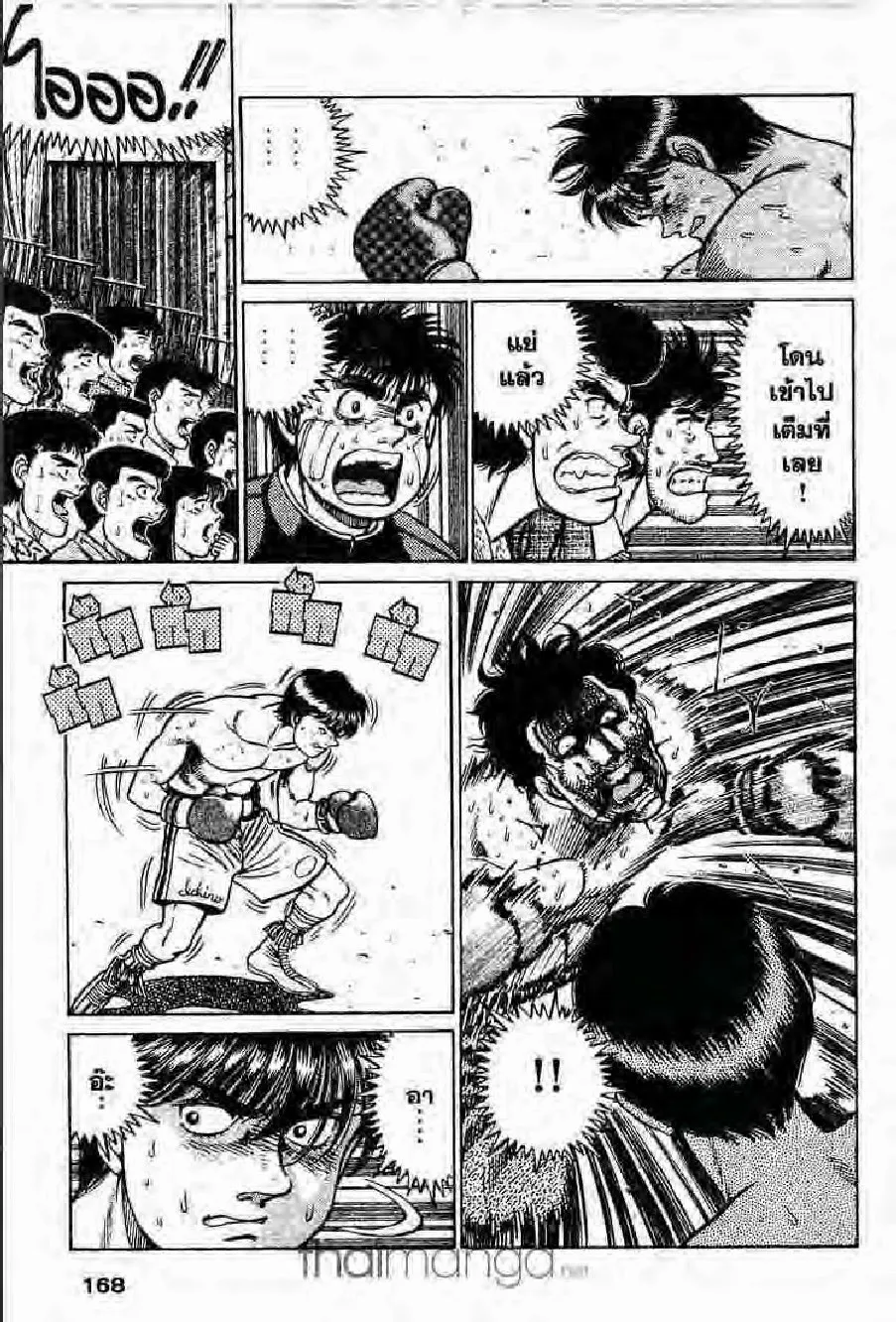 Hajime no Ippo - หน้า 14