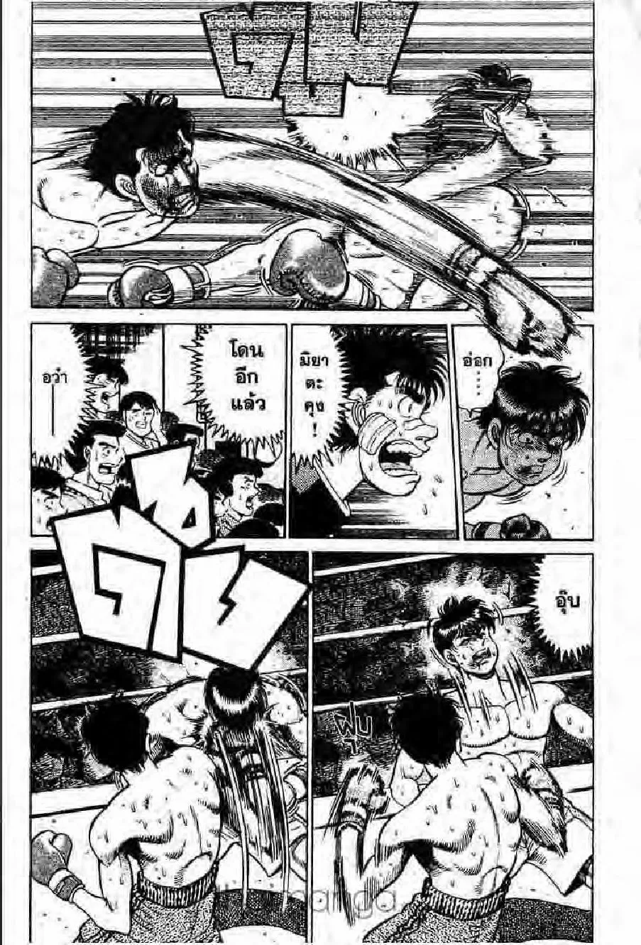 Hajime no Ippo - หน้า 15