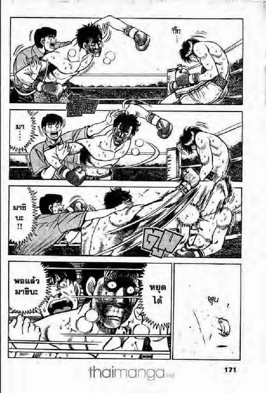 Hajime no Ippo - หน้า 17