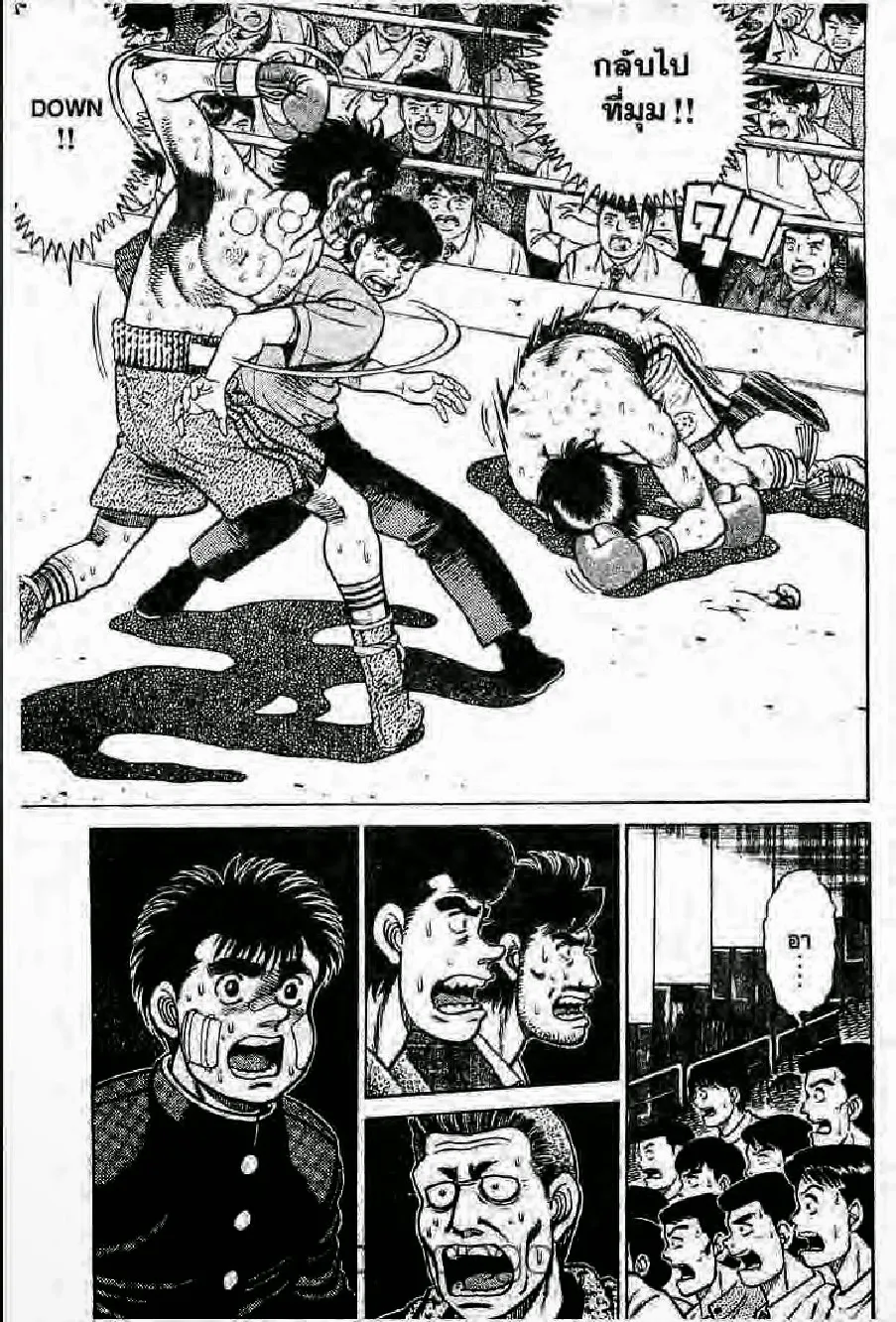 Hajime no Ippo - หน้า 18