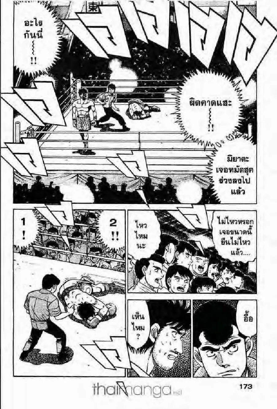 Hajime no Ippo - หน้า 19